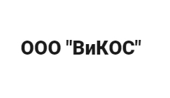 Инженерные решения для систем водоснабжения и водоотведения «ООО Вигос» vikos.spb.ru